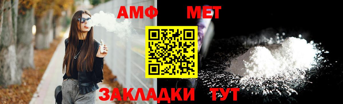 АМФ  Вышний Волочёк  Amphetamine Розовый 