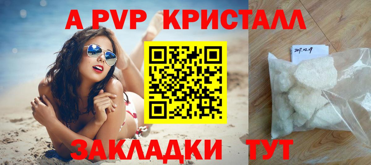 Вышний Волочёк  Альфа ПВП СК КРИС  A-PVP Crystall  где купить наркоту  Вход с VPN  A-PVP 