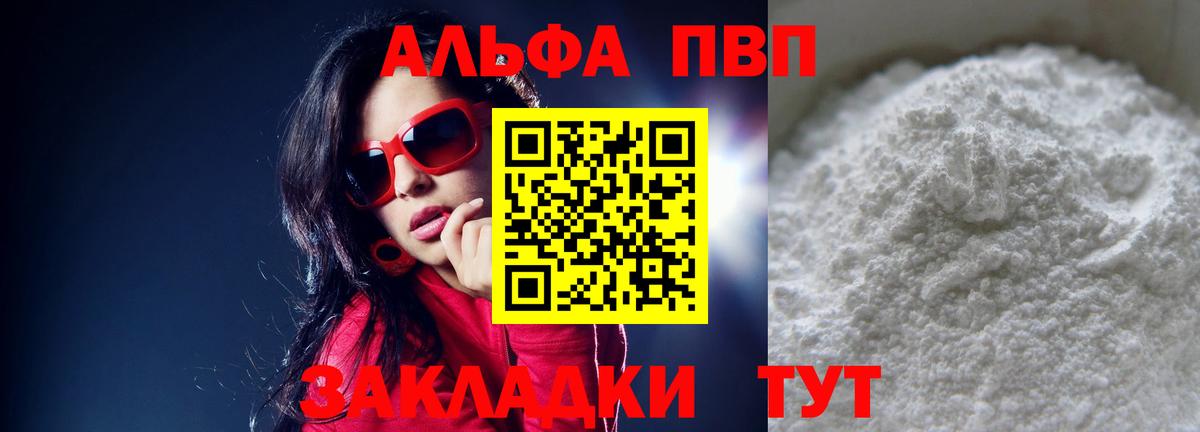 Alpha PVP Соль  Вышний Волочёк  A PVP СК 