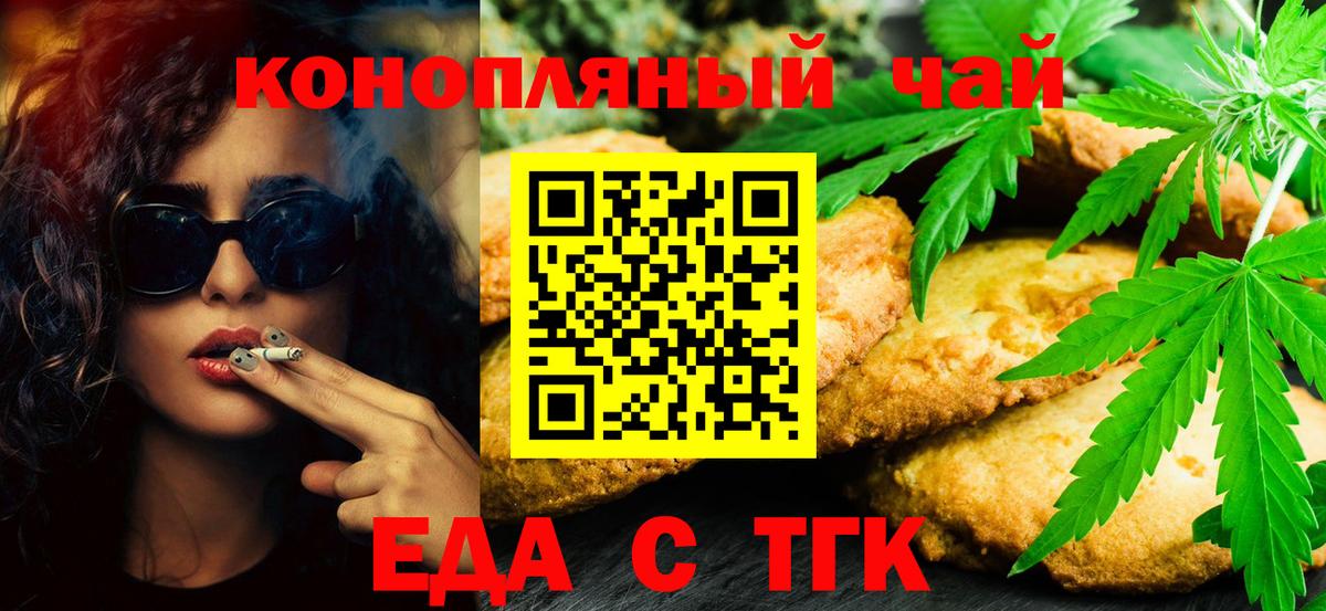 Вышний Волочёк  Печенье с ТГК марихуана  Вход с VPN 