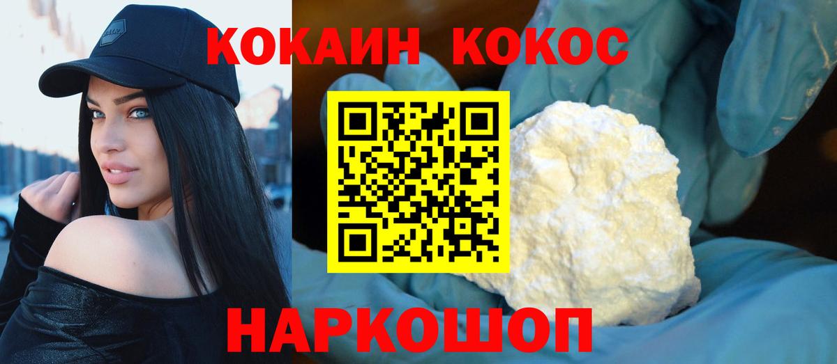 Вышний Волочёк  COCAIN Columbia  Cocaine 99%  Вход с VPN 
