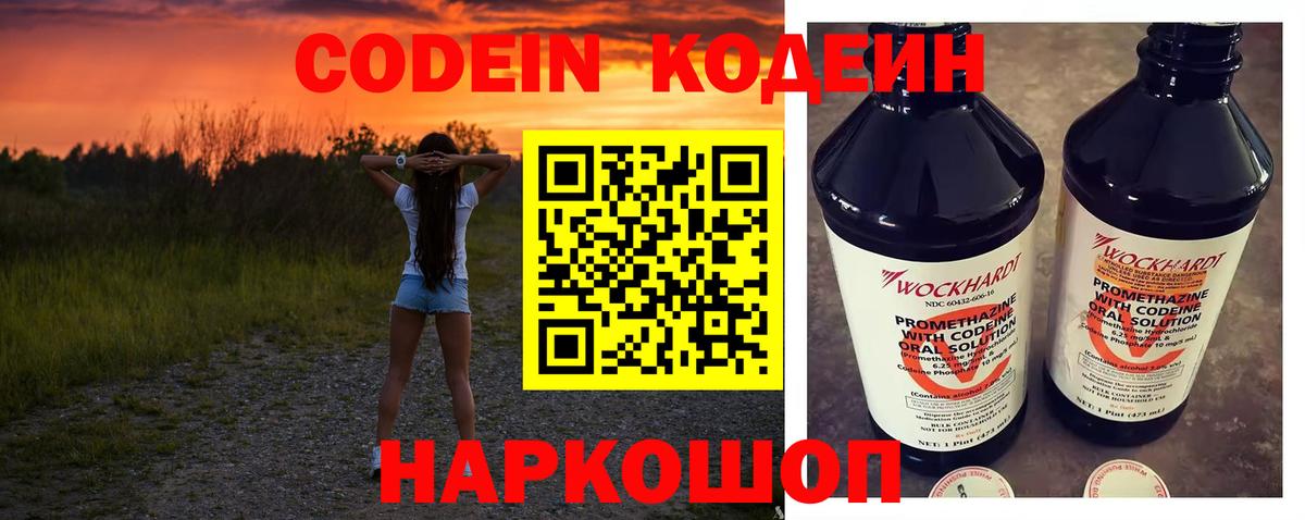 Codein Purple Drank Вышний Волочёк