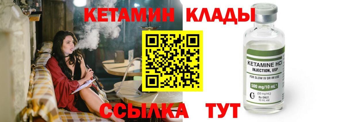КЕТАМИН ketamine  Вход с VPN  Вышний Волочёк  Кетамин VHQ 