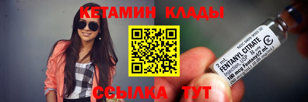 КЕТАМИН ketamine Вышний Волочёк