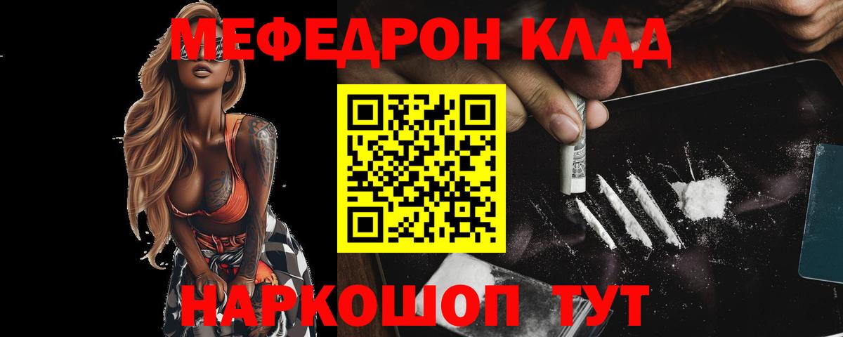Меф кристаллы Вышний Волочёк