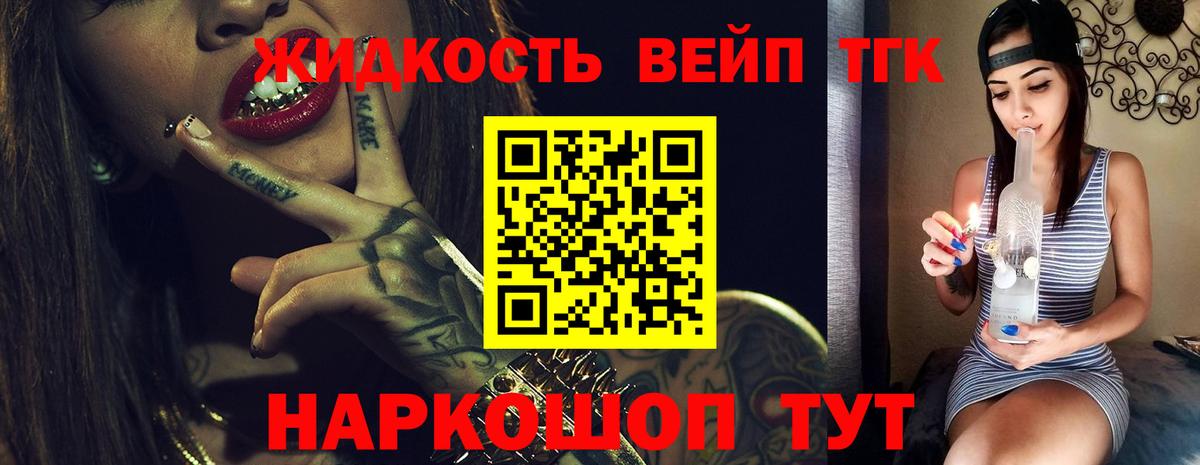 Дистиллят ТГК вейп с тгк Вышний Волочёк